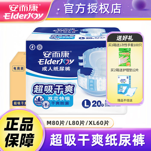 安而康成人超值纸尿裤产妇