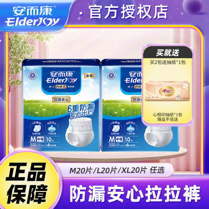 安而康成人拉拉裤内裤型纸尿裤老人用隔尿垫安尔康尿不湿M/L/XL码