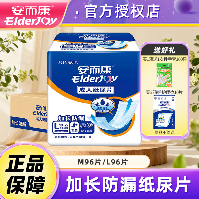 安而康成人纸尿片老年L3010护理垫大号安尔康老人用尿不湿M/L大码