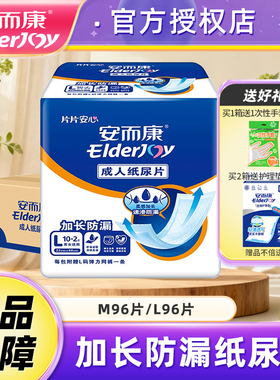 安而康成人纸尿片老年L3010护理垫大号安尔康老人用尿不湿M/L大码