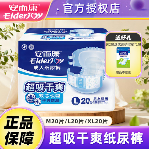 安而康成人纸尿裤产妇中码m20