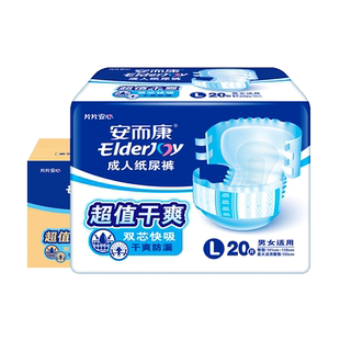 安而康成人超值纸尿裤老人用KL2580安尔康老年人尿不湿M/L/XL码