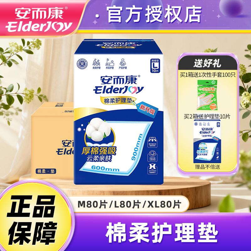 安而康老人用尿不湿成人护理垫