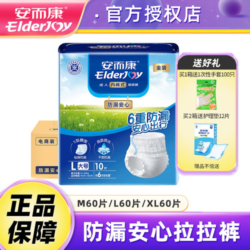安而康成人拉拉裤KL1360内裤型尿裤老人尿垫安尔康尿不湿M/L/XL码