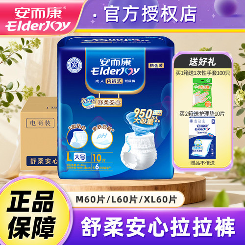 安而康成人拉拉裤老人用尿不湿