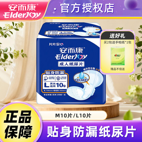 安而康护理垫产妇成人纸尿片