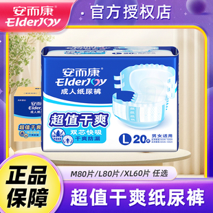 XL码 老人用KL2580安尔康老年人尿不湿M 安而康成人超值纸尿裤