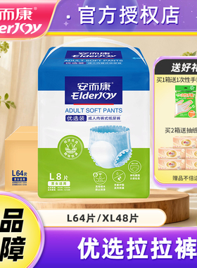安而康优选成人拉拉裤老人用KL1808安尔康内裤型尿裤尿不湿L/XL码