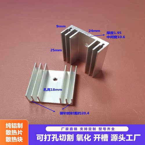 铝型材24-9-25铝散热片220散热器