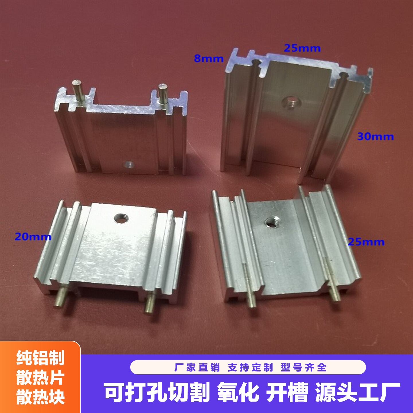 铝型材25*8*20双针led散热片