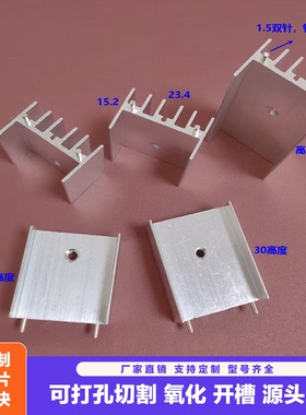 散热片铝TO220三极管23*15*20/25/30散热块TO247铝型材电子散热器