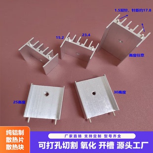 散热片铝TO220三极管23*15*20/25/30散热块TO247铝型材电子散热器