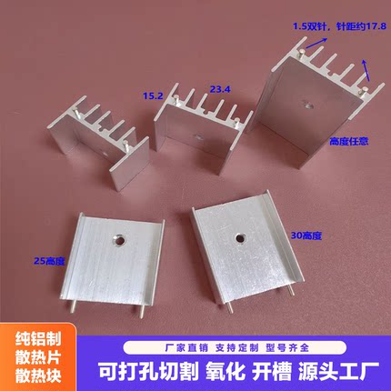 散热片铝TO220三极管23*15*20/25/30散热块TO247铝型材电子散热器