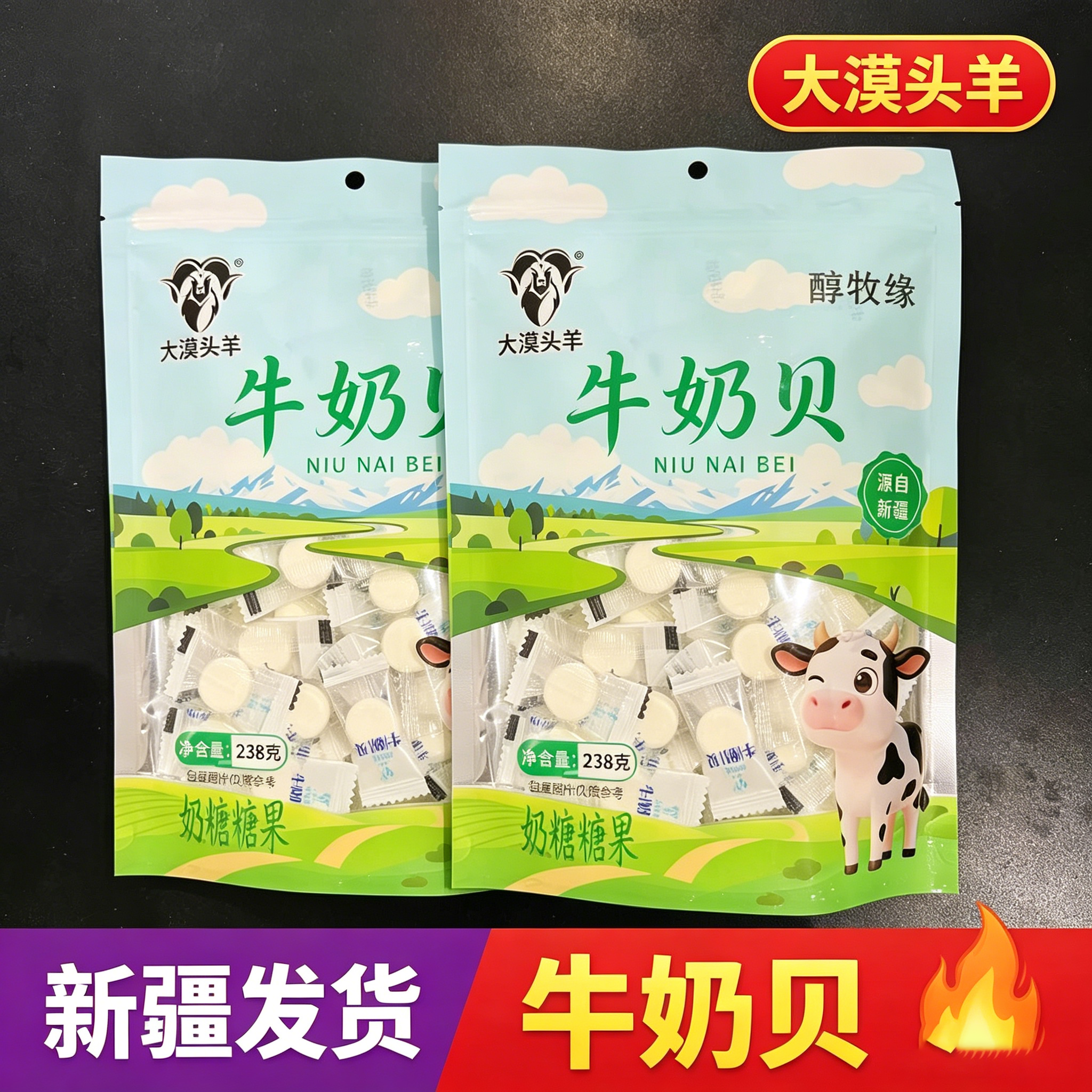 新疆特产大漠头羊醇牧缘牛奶贝