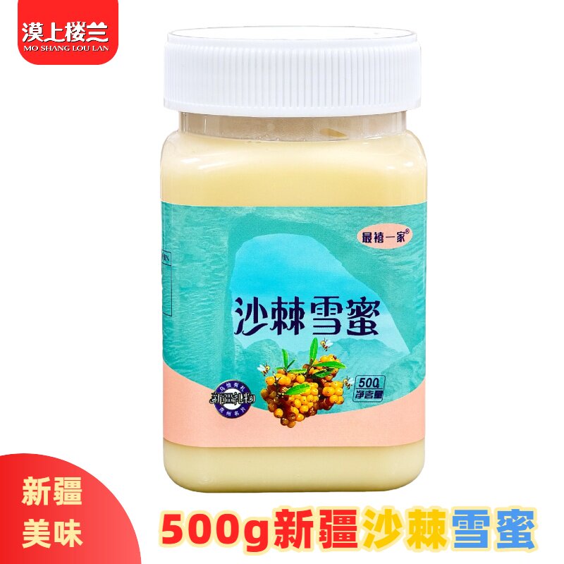 新疆沙棘雪蜜500g天然野生蜂蜜纯正农家自产孕妇伊犁原蜜品洋槐