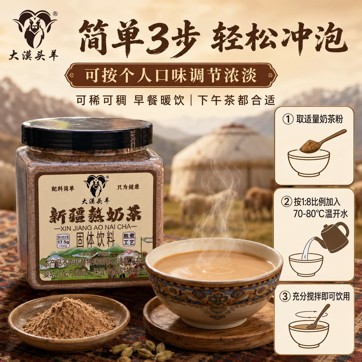 大漠头羊新疆熬奶茶粉袋装炒米酥油速溶原味咸味特产伴手礼
