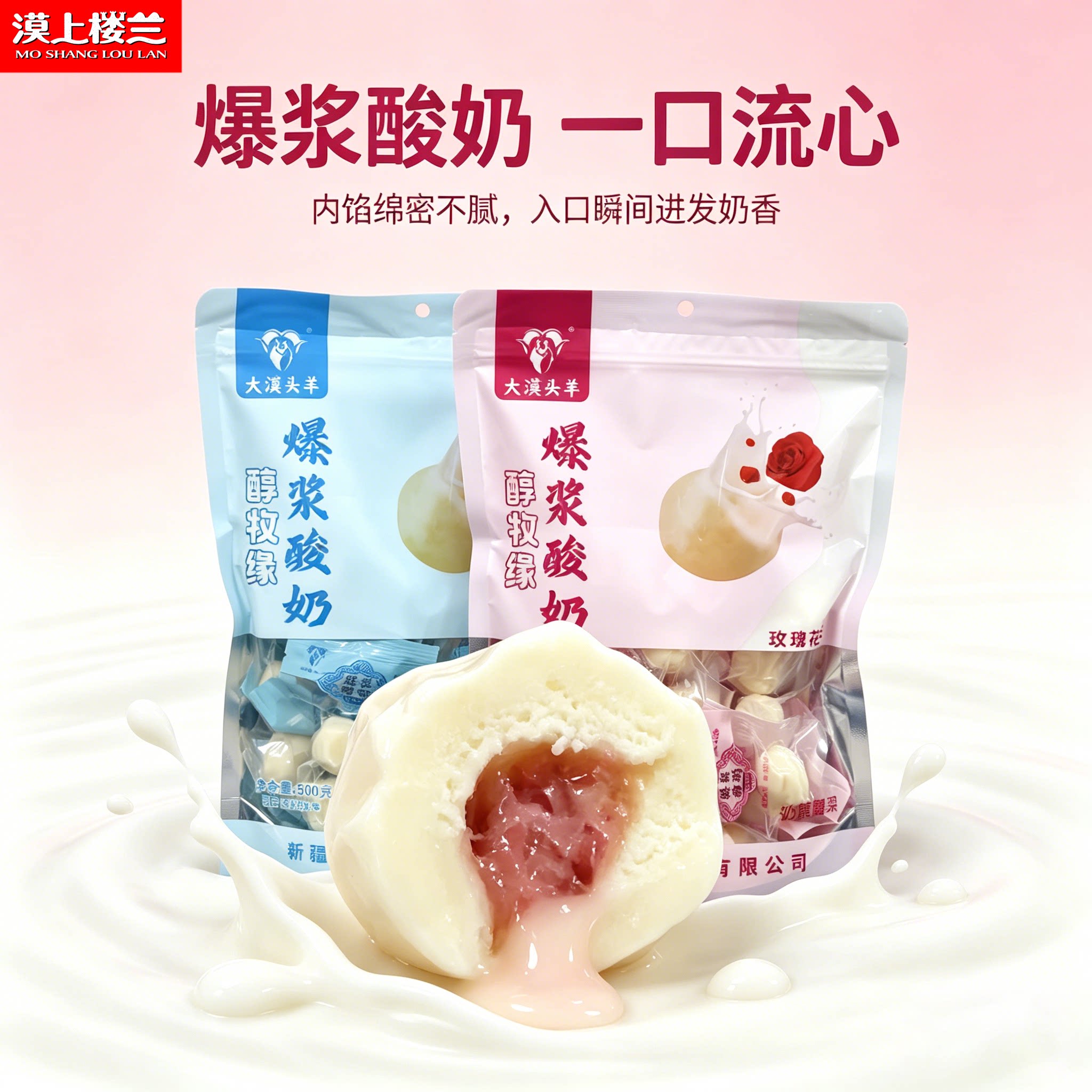 大漠头羊爆浆酸奶疙瘩玫瑰益生菌