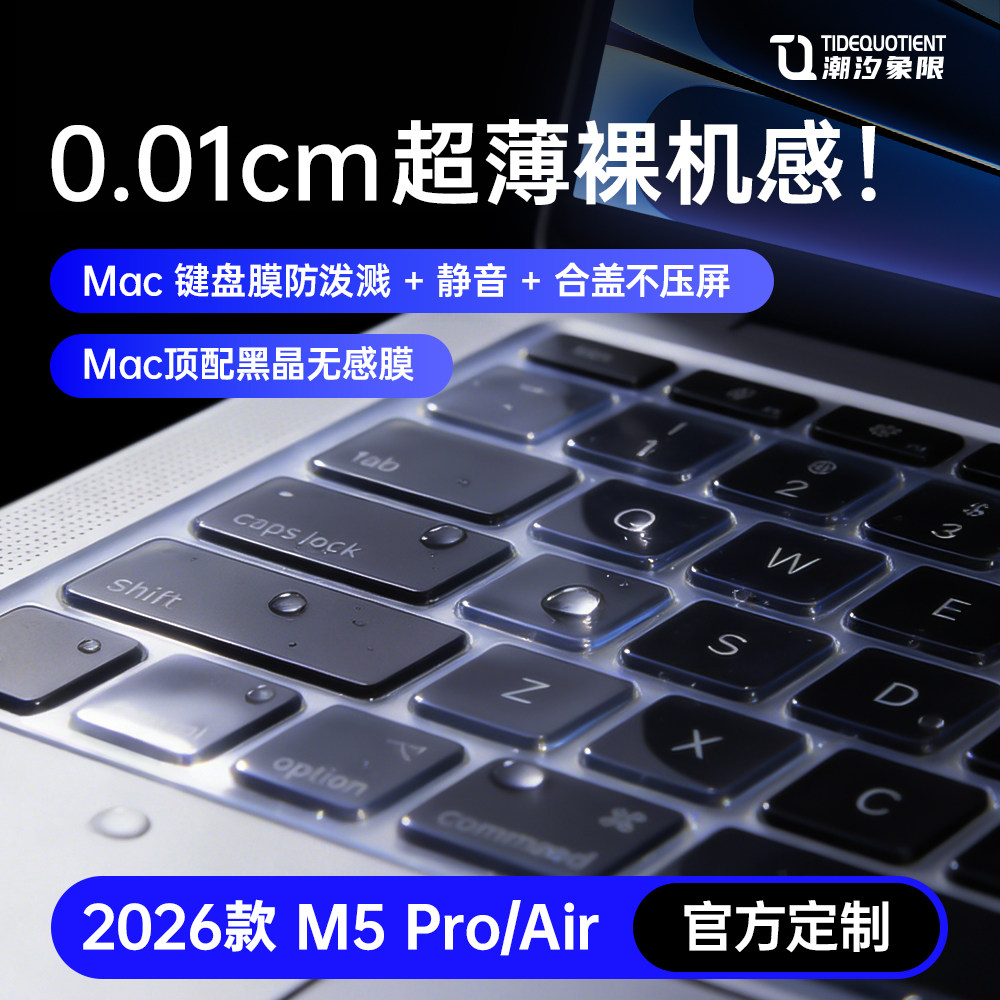 超薄苹果MacBookPro键盘保护膜防水防尘不压屏超透明硅胶保护膜