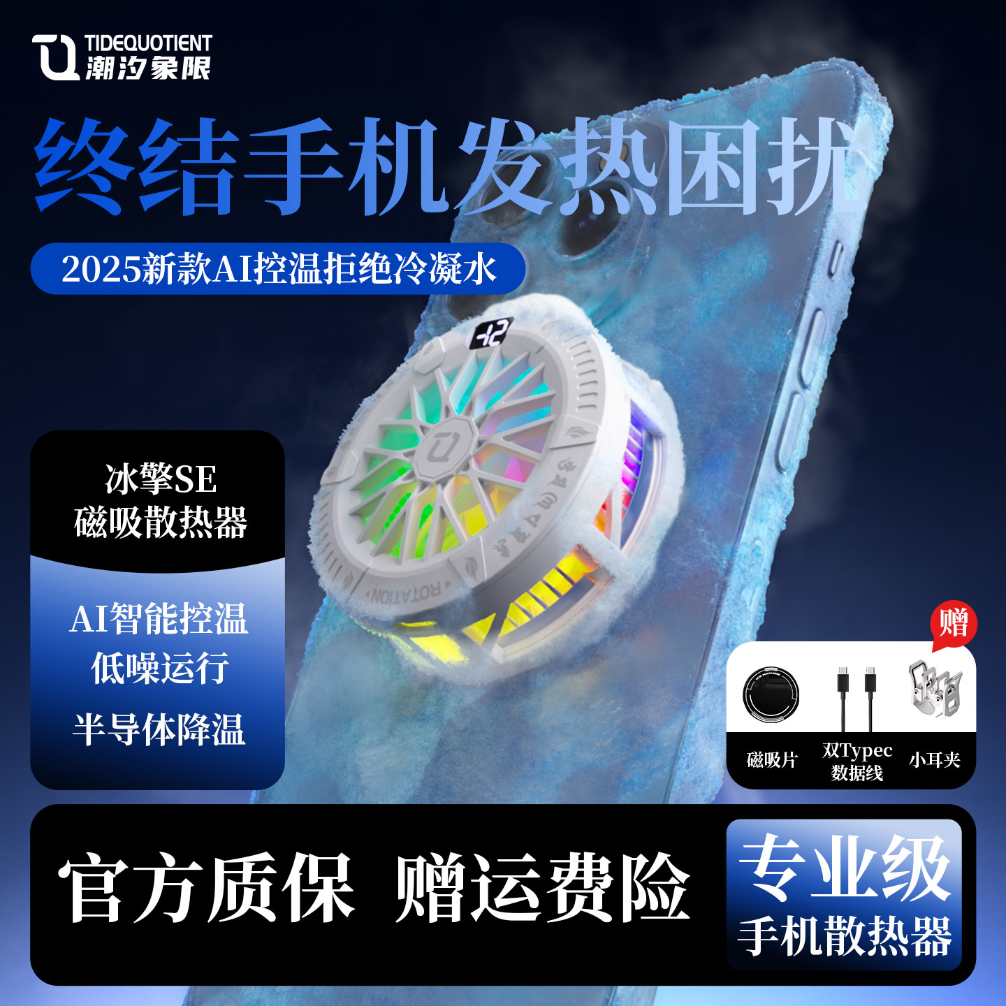 半导体散热器磁吸 苹果安卓通用 降温约15℃ 送磁吸片 静音不烫手