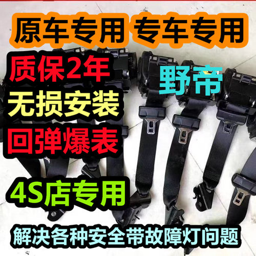 专用于斯柯达 野帝 前排安全带总成 斯柯达 野帝 前后排主副安全