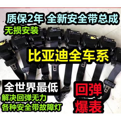 比亚迪海豹06GT海豹07DM比亚迪汉DM比亚迪汉EV汉LDM安全带总成