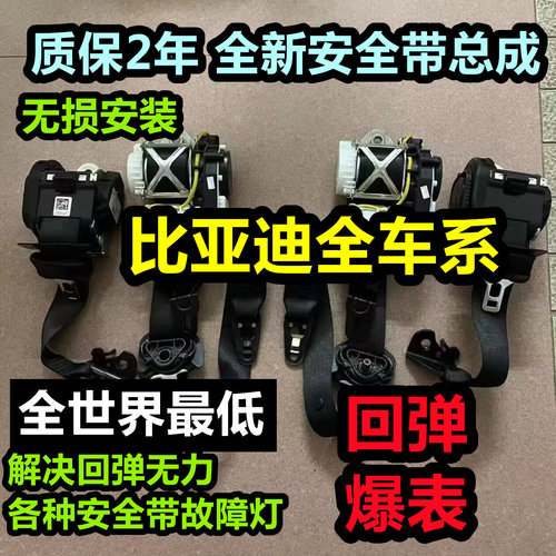 比亚迪宋ProDM宋LDM宋LEV宋PLUSDM宋PLUSEV海狮05DM安全带总成