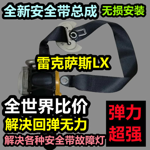 专用于雷克萨斯LX安全带总成雷克萨斯LX后排主副安全带总成