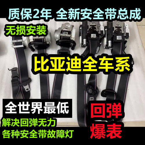 比亚迪宋ProDM宋LDM宋LEV宋PLUSDM宋PLUSEV海狮05DM安全带总成
