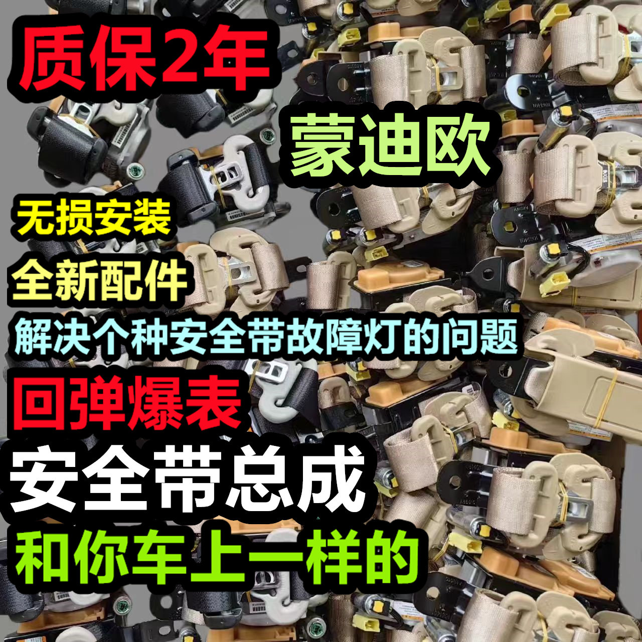 专用于蒙迪欧22-24安全带总成蒙迪欧后排安全带总成蒙迪欧安全带