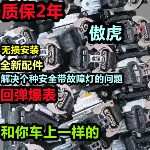 专用于斯巴鲁傲虎 前排全车系  安全带总成  主副安全带总成