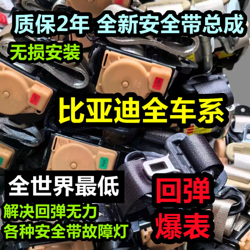 比亚迪宋ProDM宋LDM宋LEV宋PLUSDM宋PLUSEV海狮05DM安全带总成