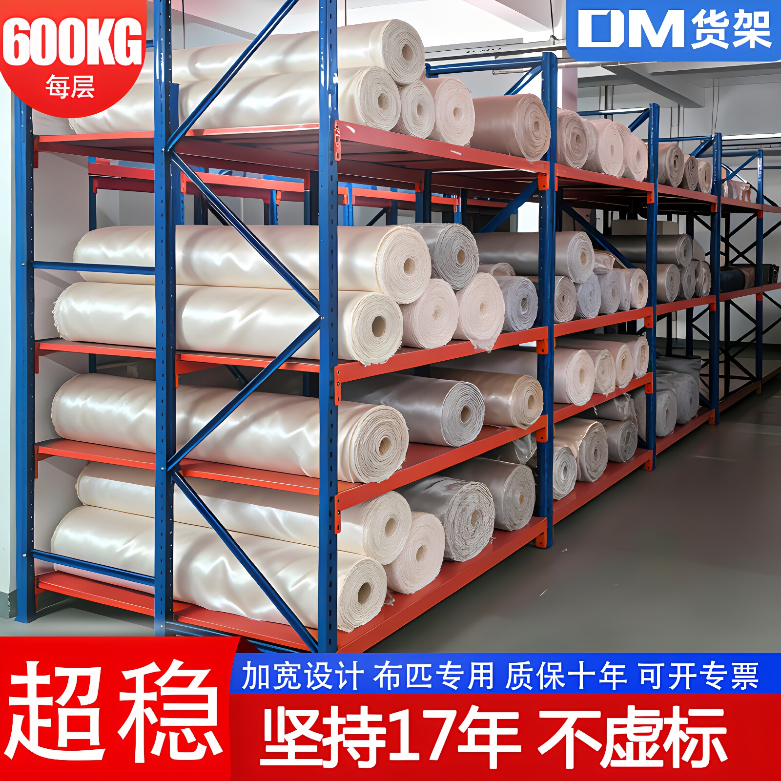 DM布匹货架重型仓库库房布料面料架子金属展示架仓储布卷储藏架 - 实物图