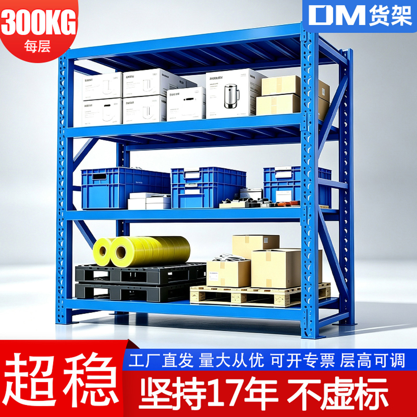 DM中型加厚仓储货架承载300公斤图片