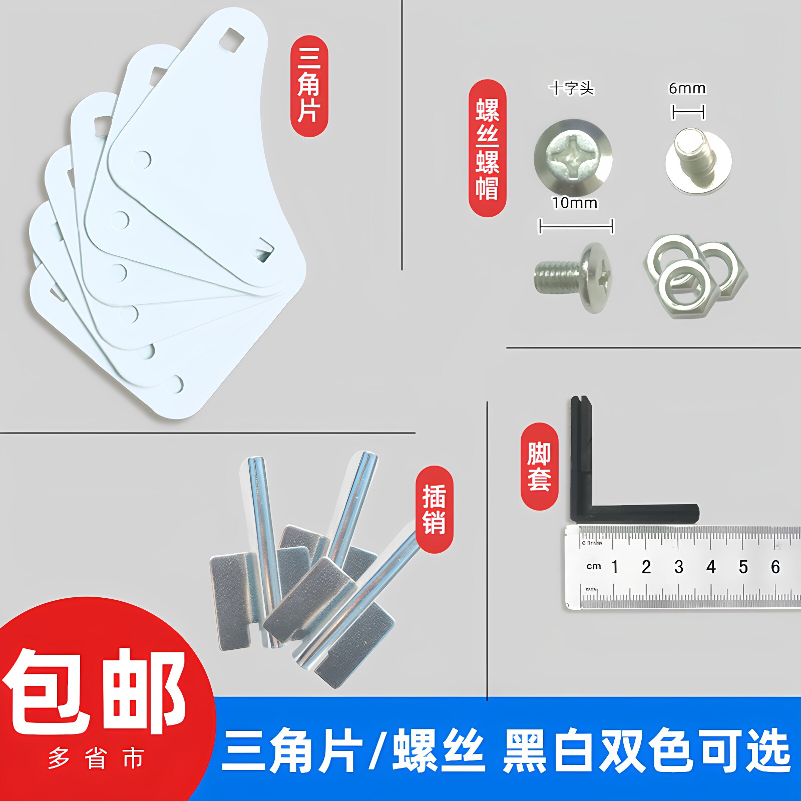 DM货架螺丝三角片插销卡扣图片