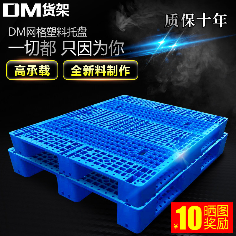 DM塑料垫板防潮板栈板网格板垫货板货板物流仓库平板塑料叉车托盘_虎窝淘