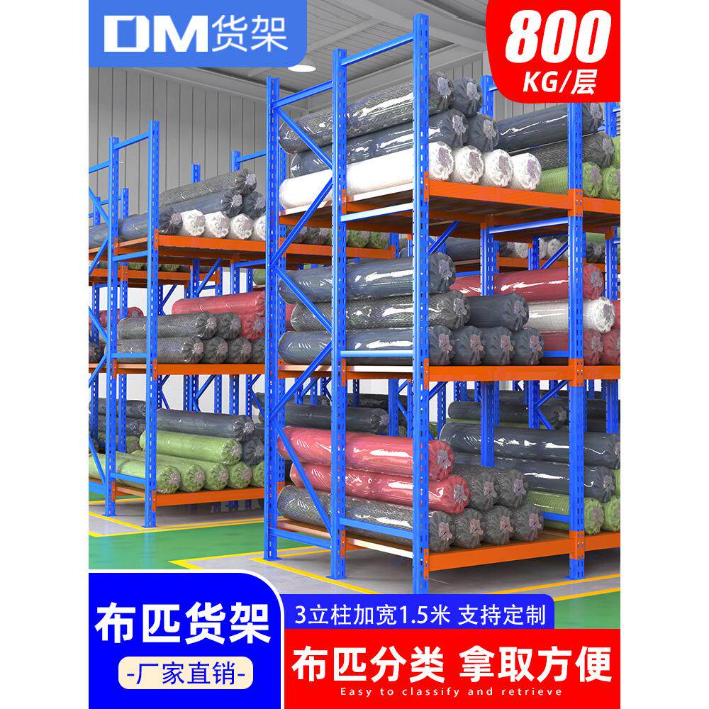 DM重型仓库货架金属库房面料布匹布料展示架仓储布行储藏架可定制