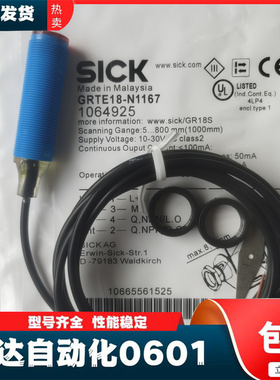 施克光电传感器GRTE18-N1147/P1147/N1117/P1117/N1167/P1167