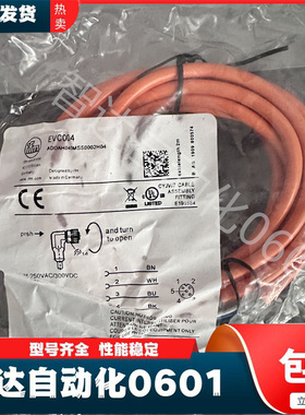 易福门 连接线 配件插接线EVC001 002 003 4 144E11509 508 现货