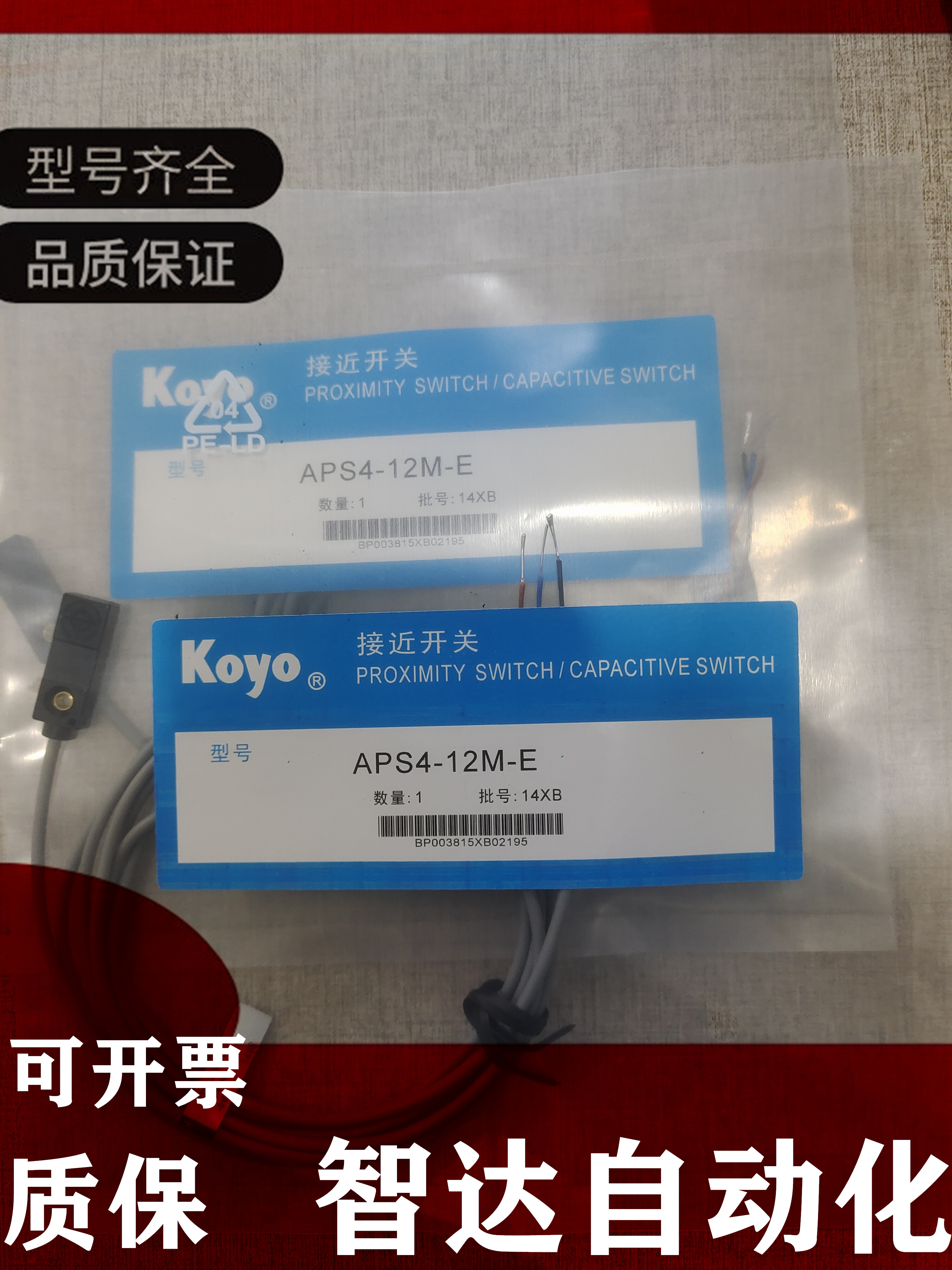 光洋接近开关全新传感器