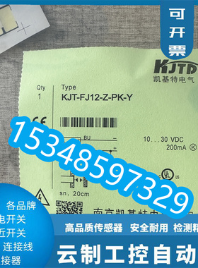 现货 凯基特E3Z系列光电开关传感器 KJT-FS30TX-NK PK 品质保证