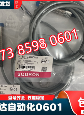全新 SODRON索迪龙接近开关SN12X-04DNA SN12X-04DNB索能传感器