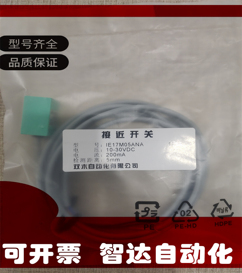 接近开关取消传感器品质保证