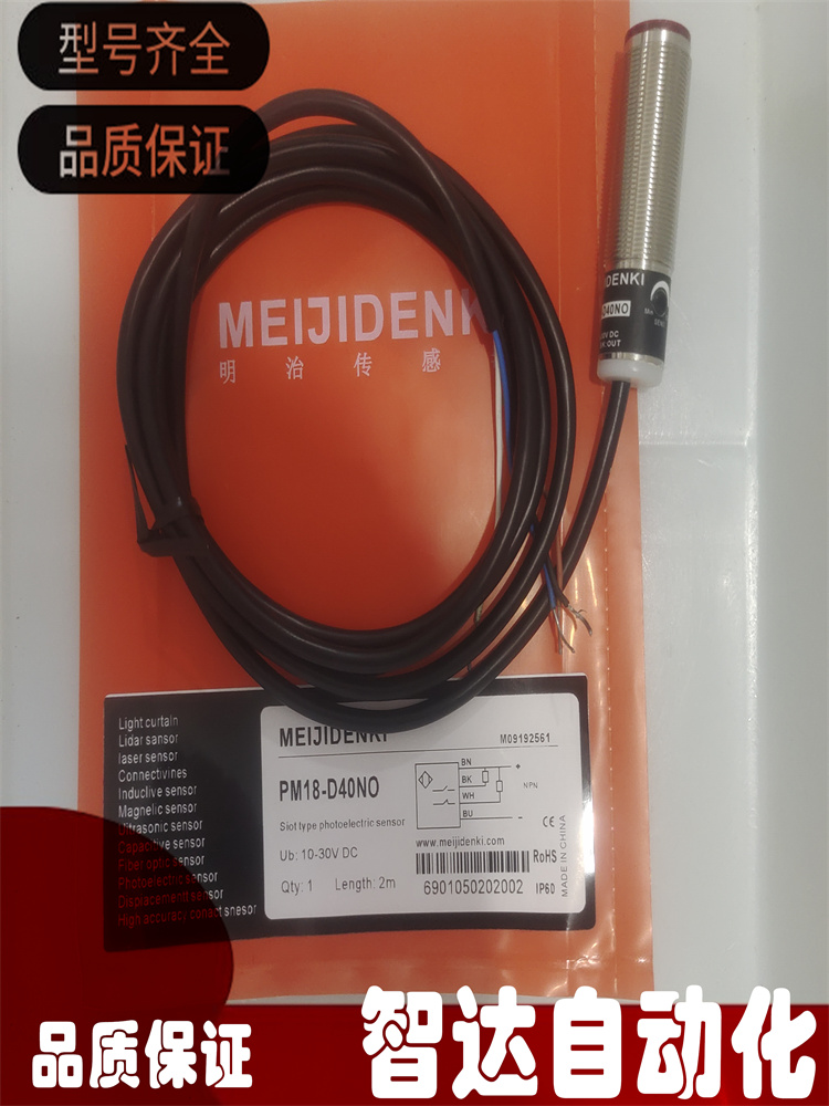 明治光电开关全新传感器