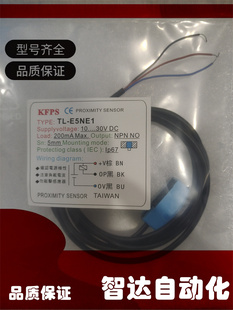 E5NE1 E5PE2 B5NE1TL 传感器 开放KFPS B5NE2 接近开关