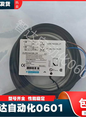 施耐德XUM2ANSBL2 (XUM2ANSBL2R XUM2AKSBL2T)对射光电开关传感器