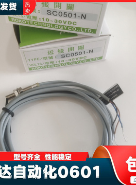 RIKO力科 SC0501N SC0501 SC0501-N 5mm圆柱型接近开关传感器