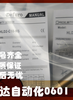 德芙尔 漫反射光电开关 HLD2-C18-NS HLD2-C18-NS-E4 传感器