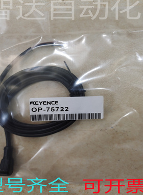 全新装基恩士电缆连接器OP-75722/75721/87274传感器品质保证
