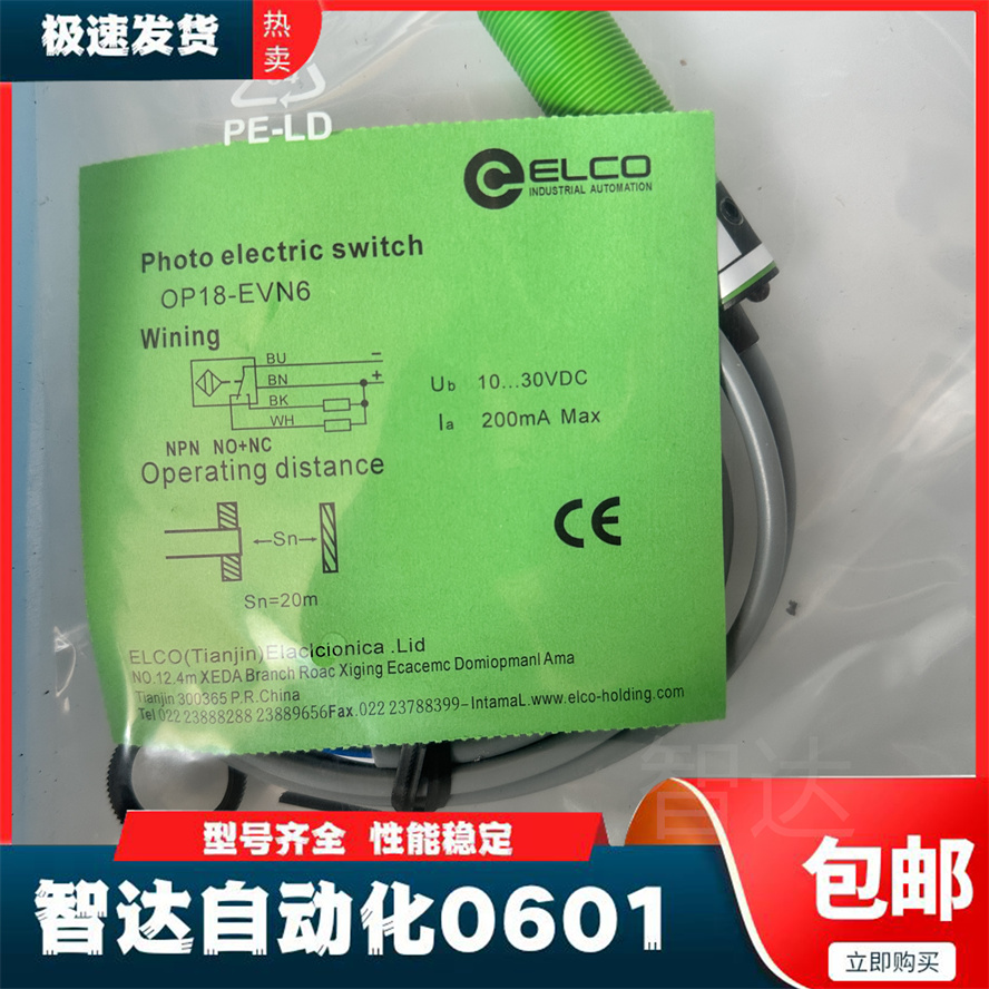 宜科光电开关现货传感器