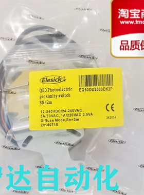 德国亿施客（Elesick）漫反射光电开关EQ50DD2000DK2P传感器 现货